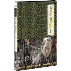 必死剣鳥刺し（ＤＶＤ）