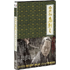 必死剣 鳥刺し（ＤＶＤ）