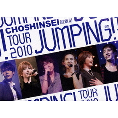 超新星／超新星 TOUR 2010 JUMPING !（ＤＶＤ）