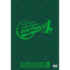 ミュージカル 「忍たま乱太郎」 再演（ＤＶＤ）