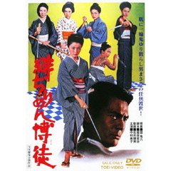 緋ぢりめん博徒（ＤＶＤ）