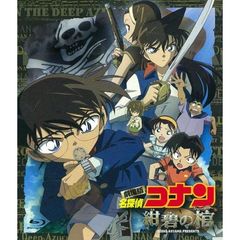 劇場版 名探偵コナン 紺碧の棺（ジョリー・ロジャー）（Ｂｌｕ－ｒａｙ）