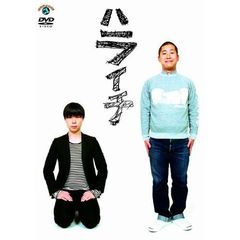 ハライチ／「ハライチ」（ＤＶＤ）