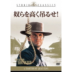 奴らを高く吊るせ！（ＤＶＤ）