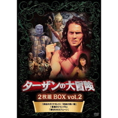 ターザンの大冒険 2枚組BOX Vol.2 「深紅のダイヤモンド」「奇跡の黒い蘭」「悪魔のジャングル」「捕らわれたジェーン」（ＤＶＤ）