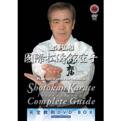 國際松濤館空手完全教則 DVD-BOX（ＤＶＤ）