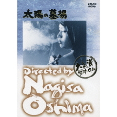太陽の墓場（ＤＶＤ）