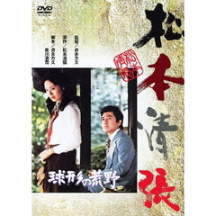 球形の荒野（ＤＶＤ）