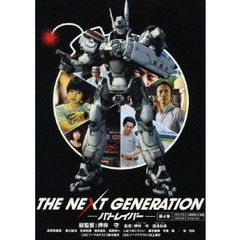 THE　NEXT　GENERATION－パトレイバー－　第4章（ＤＶＤ）