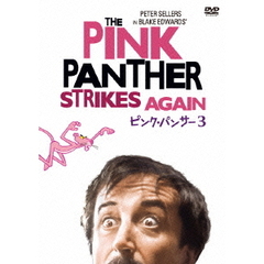 ピンク・パンサー3（ＤＶＤ）
