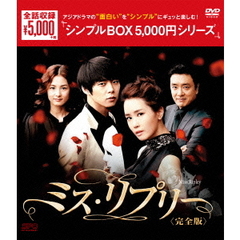 ミス・リプリー DVD-BOX ＜シンプルBOX 5000円シリーズ＞（ＤＶＤ）