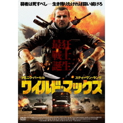 ワイルド・マックス（ＤＶＤ）