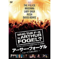 アーサー・フォーゲル ～ショービズ界の帝王～（ＤＶＤ）