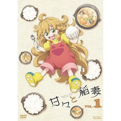 甘々と稲妻 Vol.1（ＤＶＤ）