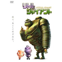 リトル＆ジャイアント（ＤＶＤ）