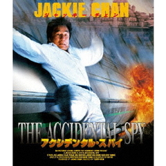 アクシデンタル・スパイ（Ｂｌｕ－ｒａｙ）