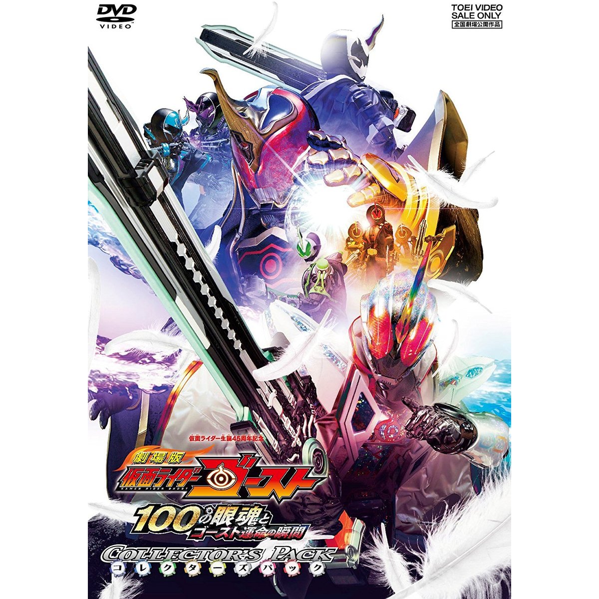 新品未開封！仮面ライダーゴースト100の眼魂とゴーストの運命の瞬間 劇場版DVD 劇場版 仮面ライダーゴースト 100の眼魂とゴースト運命の瞬間