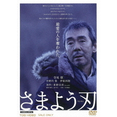 さまよう刃（ＤＶＤ）