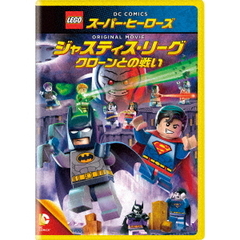 LEGO(R)スーパー・ヒーローズ：ジャスティス・リーグ クローンとの戦い（ＤＶＤ）