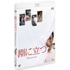 淵に立つ（Ｂｌｕ－ｒａｙ　Ｄｉｓｃ）