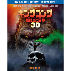 キングコング：髑髏島の巨神 3D＆2Dブルーレイセット（Ｂｌｕ－ｒａｙ Ｄｉｓｃ）（Ｂｌｕ－ｒａｙ）