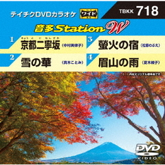音多Station　W（ＤＶＤ）