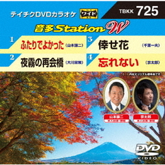 音多Station　W（ＤＶＤ）