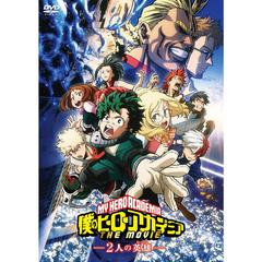 僕のヒーローアカデミア　THE　MOVIE　～2人の英雄～（ＤＶＤ）