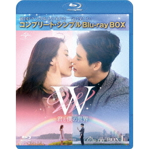 W －君と僕の世界－ BD-BOX 1 ＜コンプリート・シンプルBD-BOX 6000円