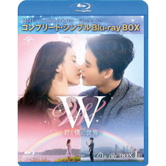 W －君と僕の世界－ BD-BOX 1 ＜コンプリート・シンプルBD-BOX 6000円シリーズ／期間限定生産＞（Ｂｌｕ－ｒａｙ）