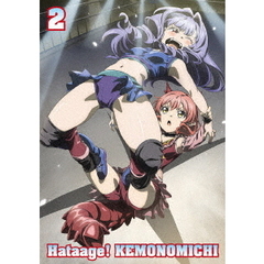 旗揚！　けものみち　第2巻（ＤＶＤ）