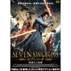 セブンソード 修羅王の覚醒（ＤＶＤ）