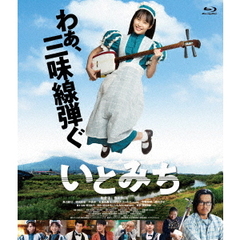 いとみち（Ｂｌｕ－ｒａｙ　Ｄｉｓｃ）