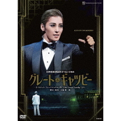 月組宝塚大劇場公演 三井住友VISAカード ミュージカル『グレート・ギャツビー』?F･スコット･フィッツジェラルド作 The Great Gatsby より?（ＤＶＤ