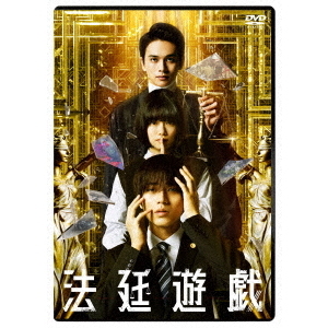 法廷遊戯 DVD 法廷遊戯（DVD） 通販｜セブンネットショッピング
