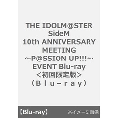 THE IDOLM@STER SideM 10th ANNIVERSARY MEETING ～P＠SSION UP!!!～ EVENT Blu-ray ＜初回限定版＞（Ｂｌｕ－ｒａｙ）