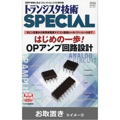 トランジスタ技術スペシャル (雑誌お取置き)1年4冊