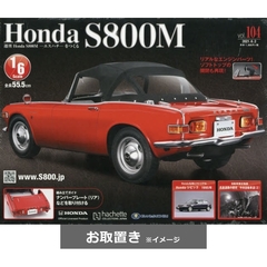 ホンダＳ８００Ｍ　全国版 (雑誌お取置き)1冊
