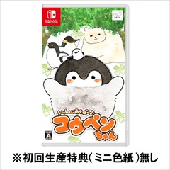 Nintendo Switch いっしょにあそぼ～♪ コウペンちゃん（初回特典無し）