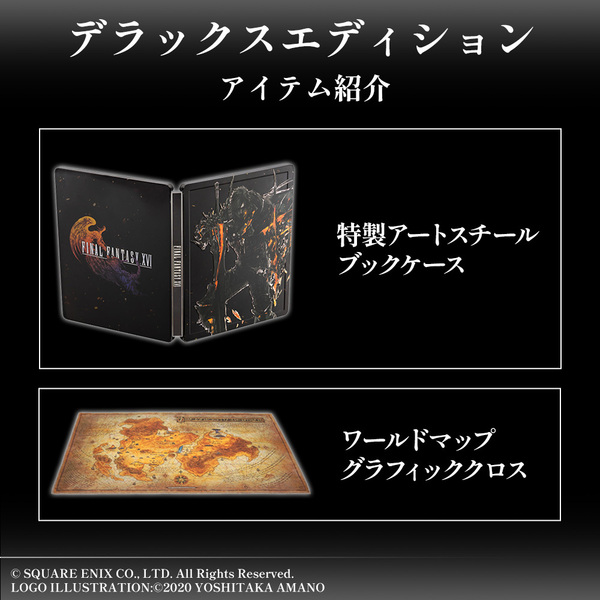 買い限定 希少 FF16 コレクターズエディション セブンネット限定特典付き Nintendo Switch