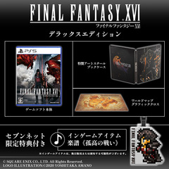 PS5　FINAL FANTASY XVI デラックスエディション【セブンネット限定特典付き】