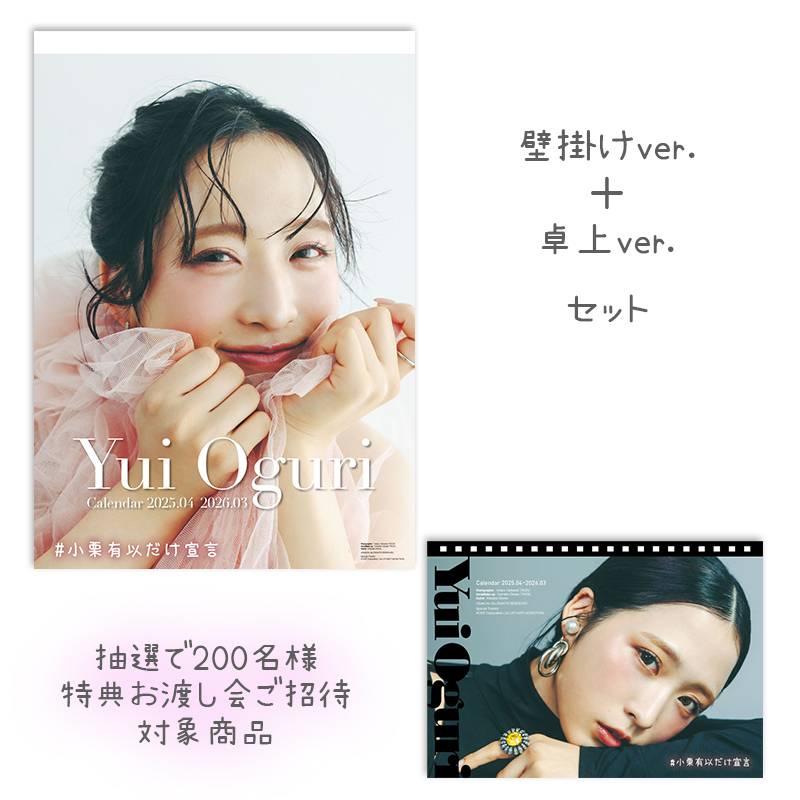 AKB48 小栗有以 キーホルダー カレンダー アクリルスタンド 生写真