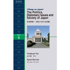 The Politics， Diplomacy Issues and Society of Japan　日本事情－政治・外交・社会編
