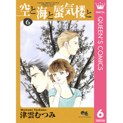 空と海と蜃気楼と 6 - 津雲むつみ | 少年ジャンプ＋