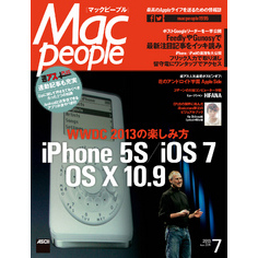 MacPeople 2013年7月号