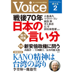 Voice 平成27年2月号