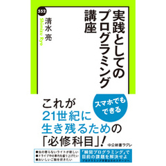 実践としてのプログラミング講座