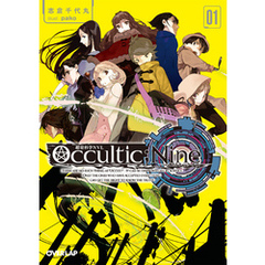 Occultic Nine１　-オカルティック・ナイン-