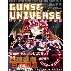 銃と宇宙　GUNS＆UNIVERSE  01