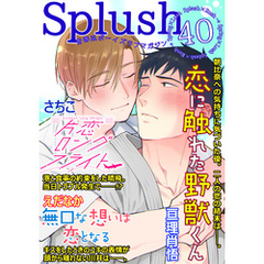 Splush vol.40　青春系ボーイズラブマガジン